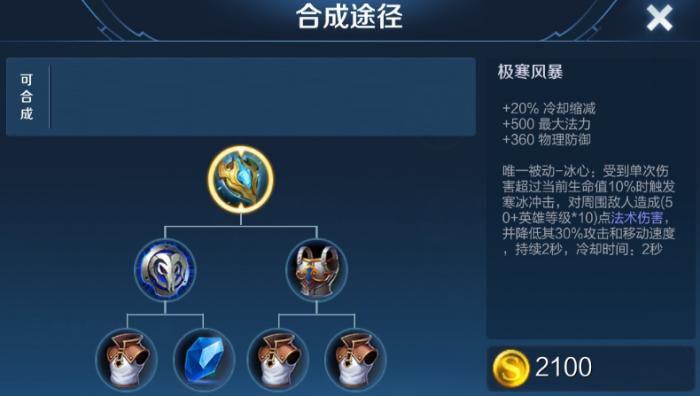 王者荣耀肉盾山辅助出装怎么出2