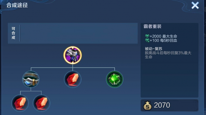 王者荣耀程咬金战神怎么出装1