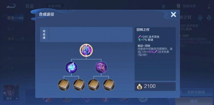 王者荣耀武则天铭文怎么出装3