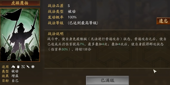 三国志战略版什么能对付缴械1