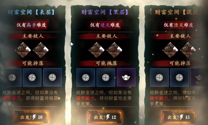 影之刃3财富空间怎么进1