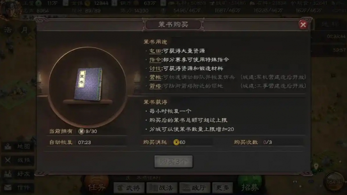 三国志战略版如何使用策书1