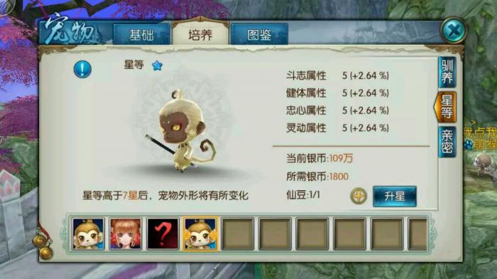 诛仙手游敏捷系宠物如何加点1