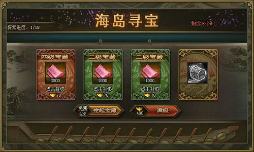 攻城掠地如何开启十珍宝3