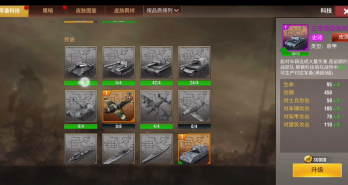 二战风云2怎么造史诗兵种2