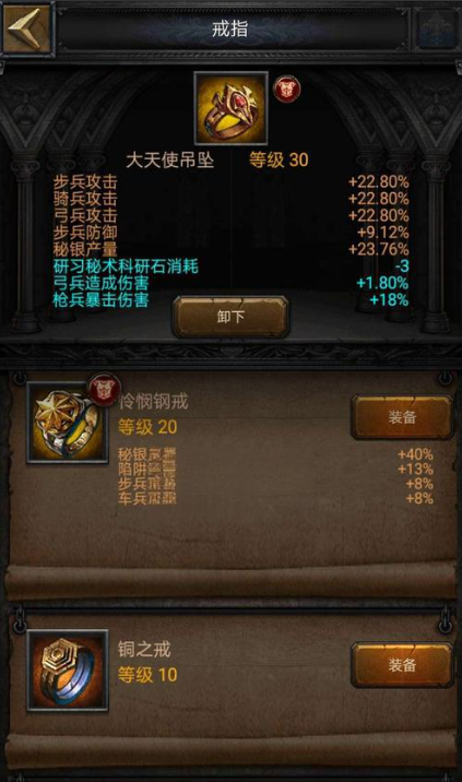 列王的纷争大天使套装怎么造1