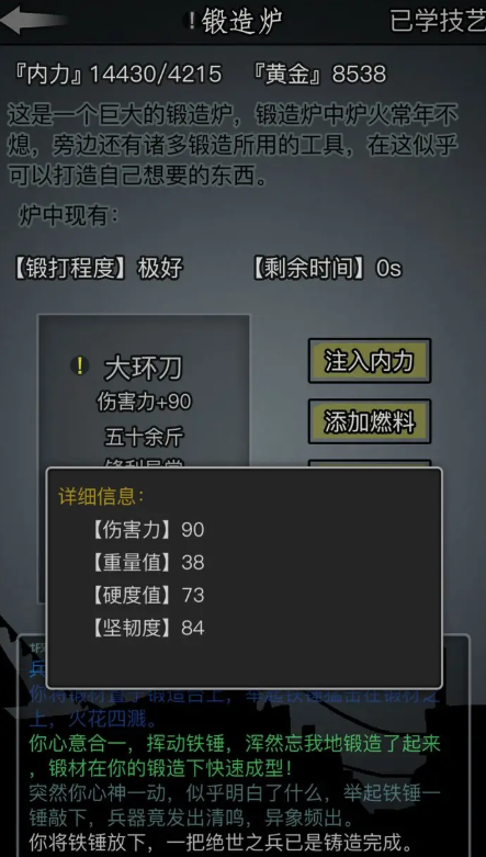 放置江湖锻造实录在哪2