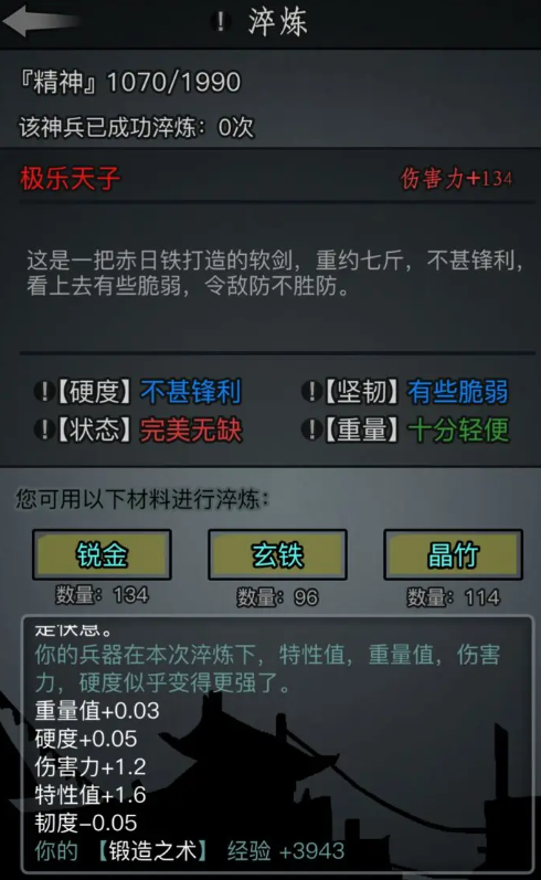 放置江湖锻造实录在哪3