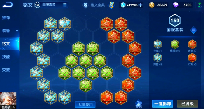 王者荣耀老夫子出装铭文怎么搭配2