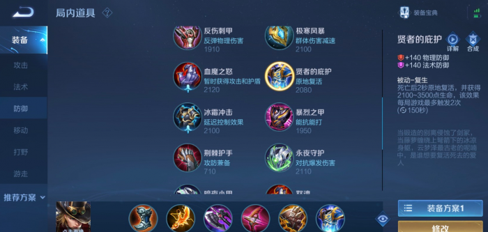 王者荣耀马可波罗出装铭文怎么搭配1