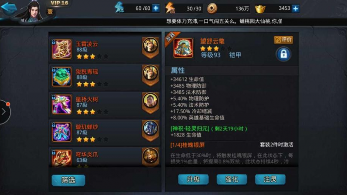 乱斗西游2菩提穿什么套装2