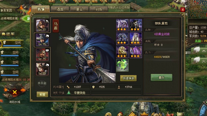 攻城掠地过马超得什么装备3