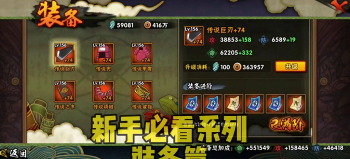 火影忍者装备先进阶还是升级1