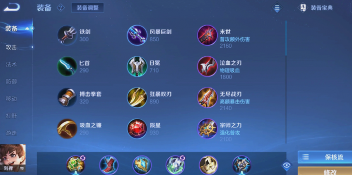 王者荣耀刘禅怎么出装最牛逼2