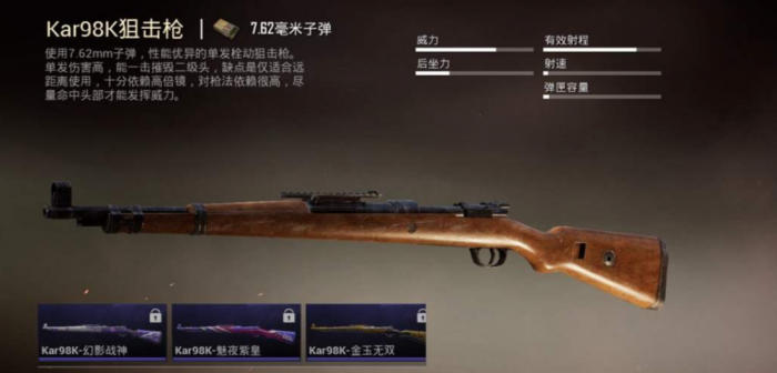 绝地求生四倍98k怎么用2