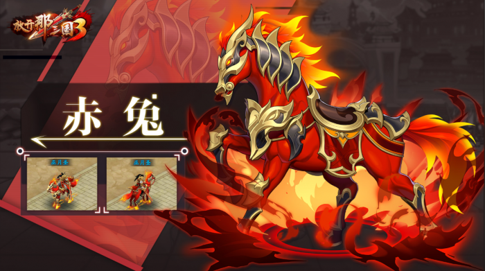 放开那三国3坐骑装扮怎么获得1