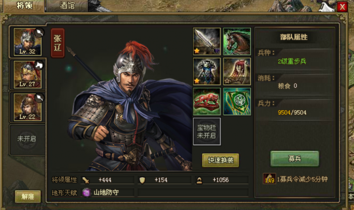 攻城掠地张辽的宝物是什么1