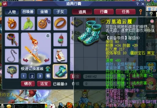 梦幻西游70级魔王穿什么鞋子好1