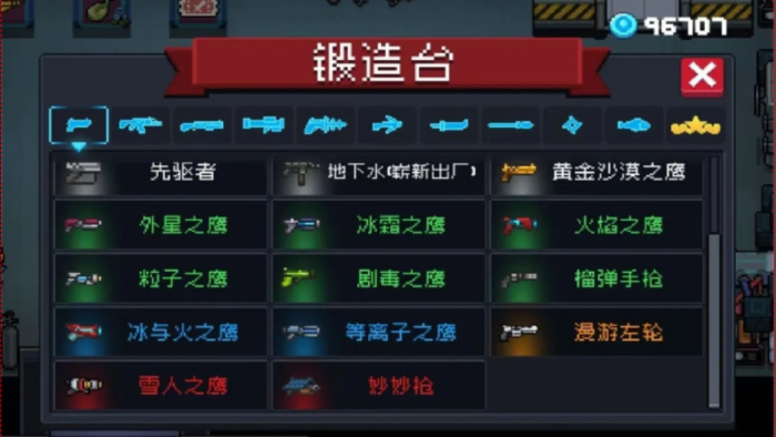 元气骑士里面武器属性怎么改3