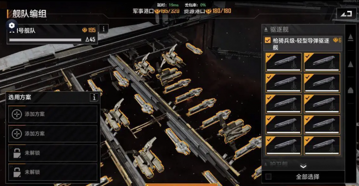 无尽的拉格朗日船队编组怎么增加2