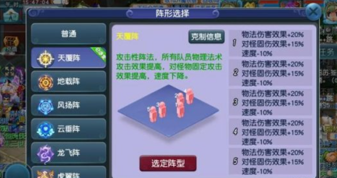 梦幻西游5固伤队伍带什么阵法2