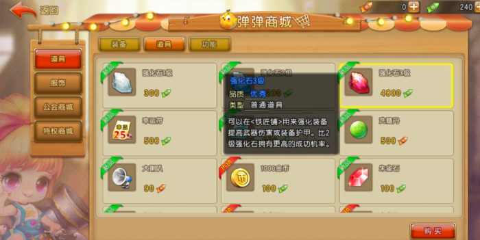 弹弹堂大冒险金币有什么用1