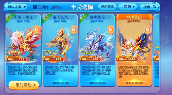 天天酷跑钻石坐骑哪个好1