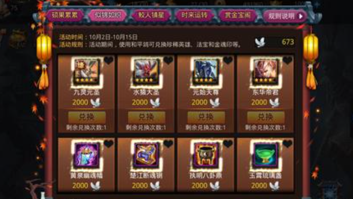 乱斗西游元始天尊怎么得3