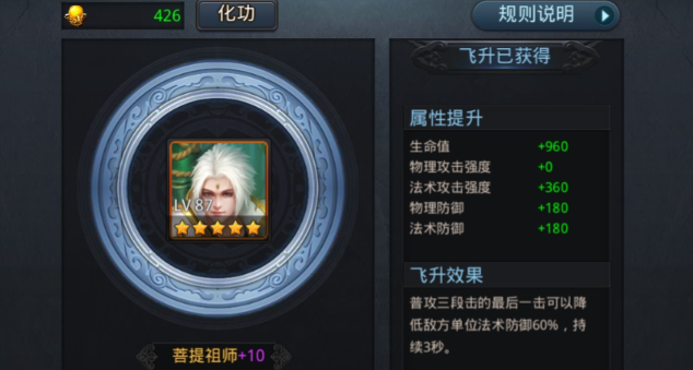 乱斗西游2菩提穿什么装备3