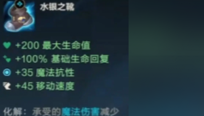 英雄联盟手游魔防用什么装备好3