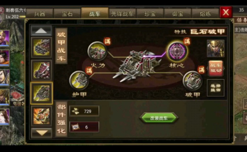 攻城掠地车子如何建造1