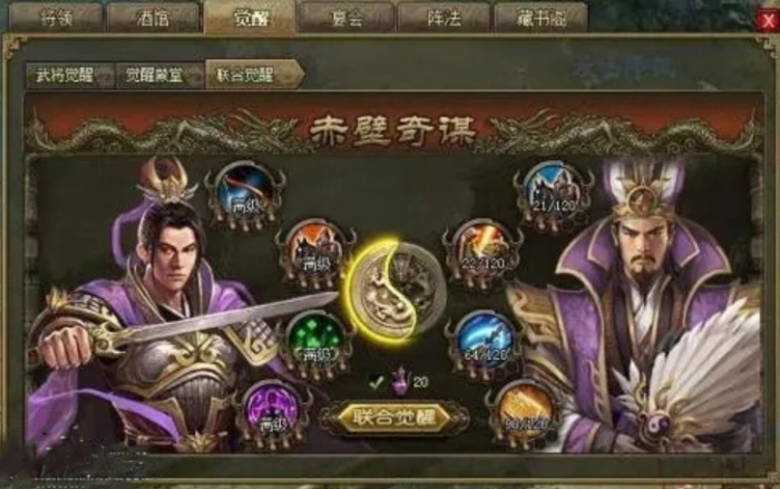 攻城掠地赤壁如何觉醒1