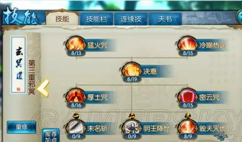 诛仙手游飞升鬼王冥王如何加点2