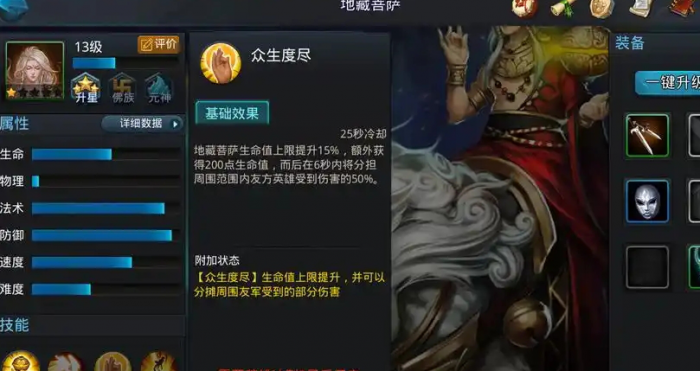 乱斗西游怎么克制地藏王菩萨1