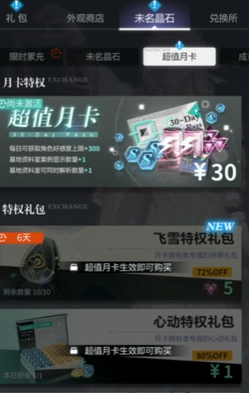 未定事件簿晶片怎么获得3