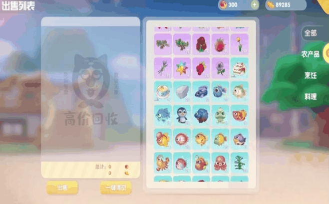 摩尔庄园里面怎么卖东西1