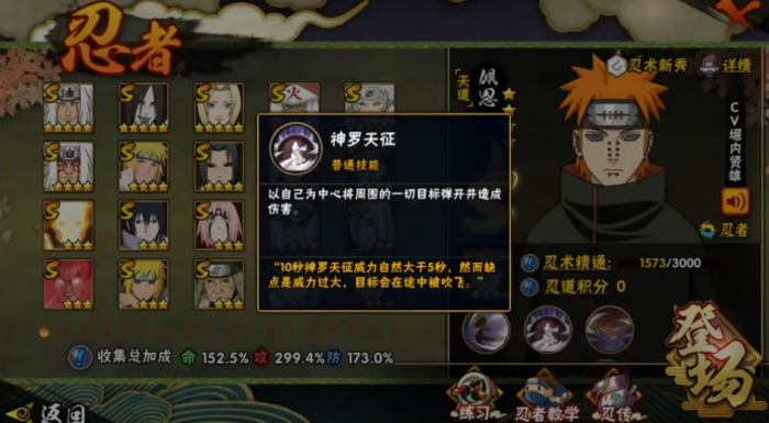 火影忍者手游其他佩恩怎么玩3