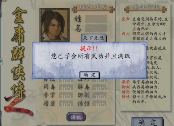 金庸群侠传2如何换门派2