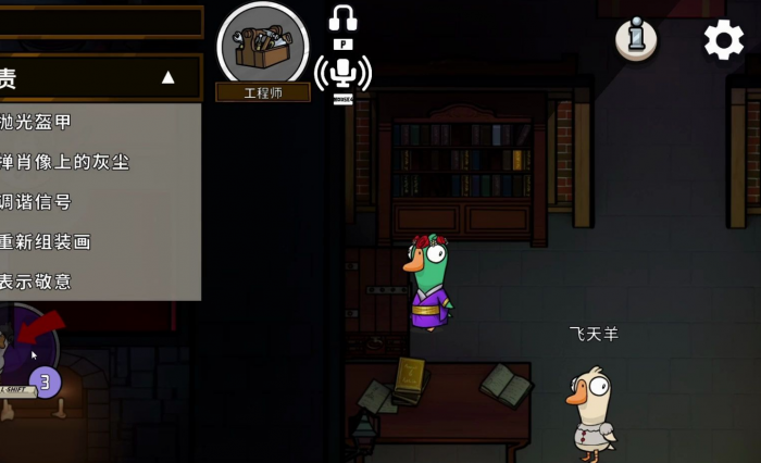 鹅鸭杀工程师怎么玩2