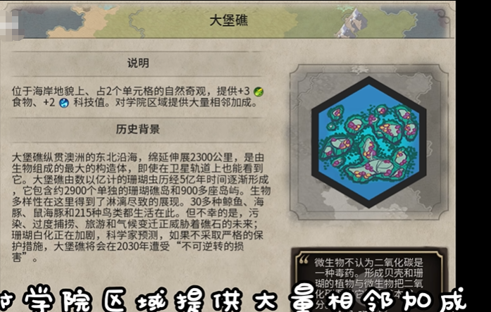 文明6大堡礁有什么用1