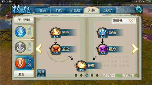 诛仙手游鬼道加点带上天书加强效果吗1