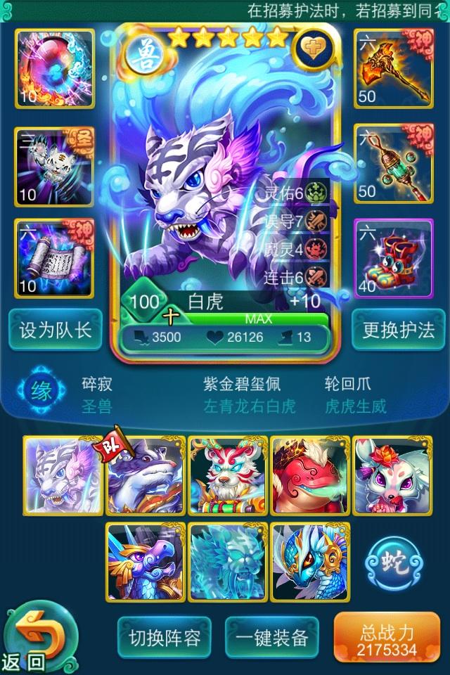 迷你西游二星护法升级是否会增加技能效果1