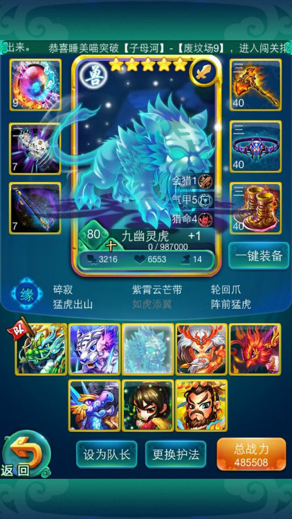 迷你西游二星护法升级是否会增加技能效果3