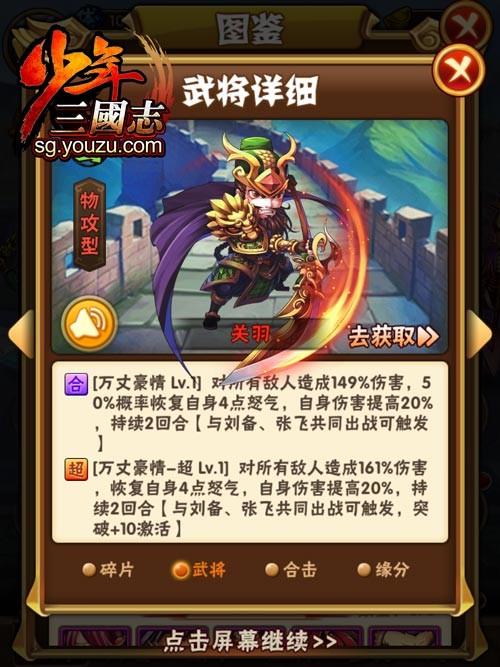 如何在少年三国志中加强宠物玄阵3