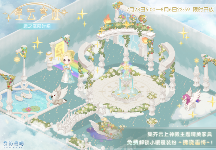 奇迹暖暖的搭配技巧你了解多少3