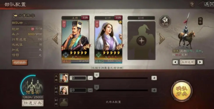 在三国志战略版中怎样选择蜀国的两个队伍1