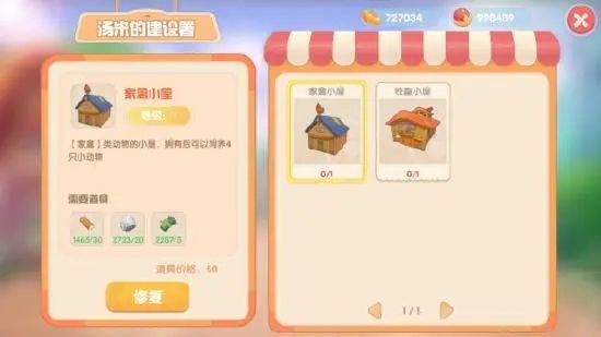 摩尔庄园如何许愿获取嘟嘟袜3