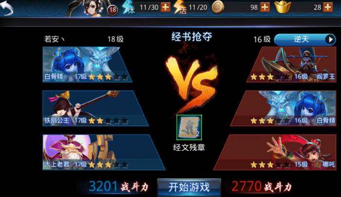 乱斗西游中的玄鞋如何打造1