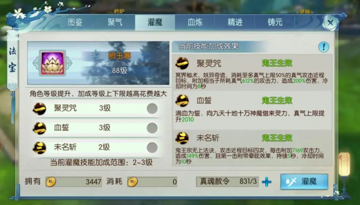 诛仙手游的天书技能应如何加点1