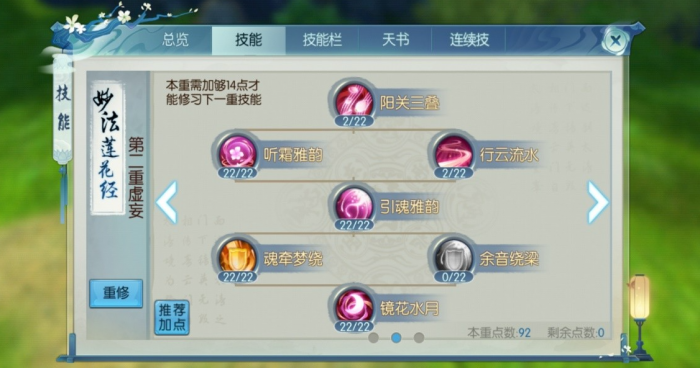 诛仙手游的天书技能应如何加点2